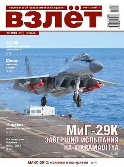 Читать онлайн книгу Взлёт, 2013 №10 автор Журнал Взлет Книга Взлёт, 2013 №10