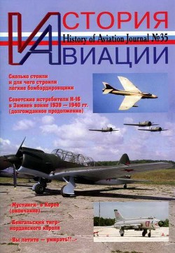 Читать онлайн книгу История Авиации 2005 04 автор Журнал История авиации Книга История Авиации 2005 04