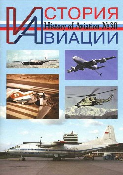 Читать онлайн книгу История Авиации 2004 05 автор Журнал История авиации Книга История Авиации 2004 05