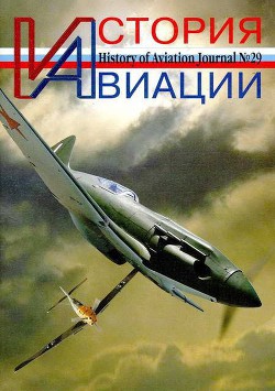 Читать онлайн книгу История Авиации 2004 04 автор Журнал История авиации Книга История Авиации 2004 04