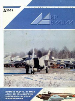 Читать онлайн книгу Мир Авиации 2001 03 автор Журнал Мир Авиации Книга Мир Авиации 2001 03