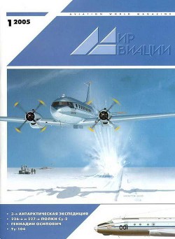 Читать онлайн книгу Мир Авиации 2005 01 автор Журнал Мир Авиации Книга Мир Авиации 2005 01