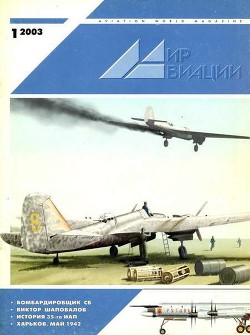 Читать онлайн книгу Мир Авиации 2003 01 автор Журнал Мир Авиации Книга Мир Авиации 2003 01