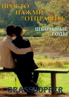 Читать онлайн книгу Школьные годы (ЛП) автор Книга Школьные годы (ЛП)