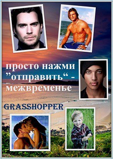 Читать онлайн книгу Межвременье (ЛП) автор Книга Межвременье (ЛП)