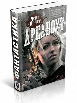 Книга Дредноут