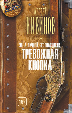 Книга Тревожная кнопка