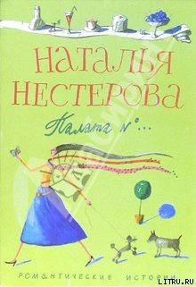 Читать онлайн книгу Палата №... автор Нестерова Наталья Владимировна Книга Палата №...