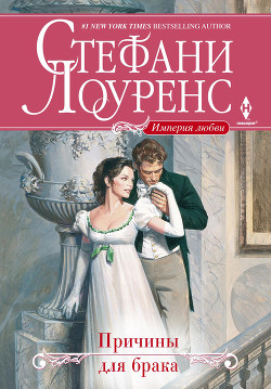 Книга Причины для брака