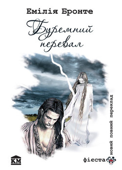 Книга Буремний Перевал