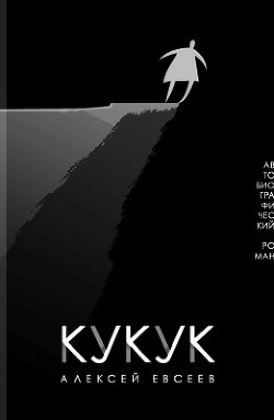 Книга Кукук