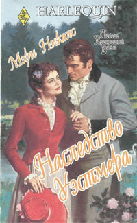 Книга Наследство Уэстмера