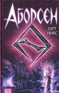 Книга Аборсен