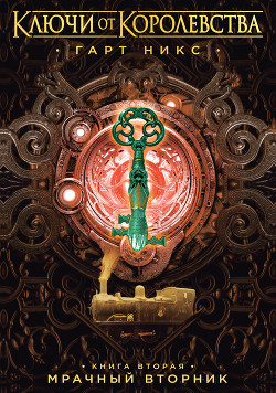 Книга Мрачный Вторник