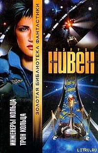Книга Инженеры Кольца