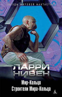 Книга Мир-Кольцо