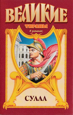 Книга Сулла (илл.)