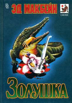 Книга Джек и Фасолька