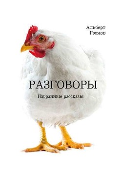 Книга Сказка о слушателях земли (СИ)