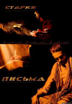 Читать онлайн книгу Письма (СИ) автор Книга Письма (СИ)