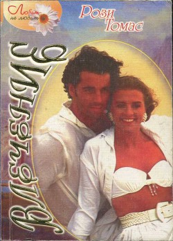 Книга Влечение