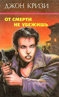Книга Убить или быть убитым