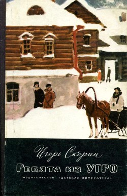 Книга Ребята из УГРО