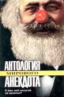Читать онлайн книгу К вам мой попугай не залетал? автор Автор Неизвестен Книга К вам мой попугай не залетал?