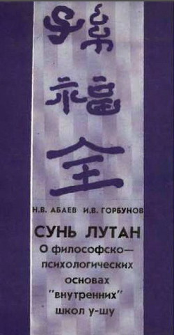 Книга Сунь Лутан