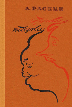 Книга Очерки и почерки
