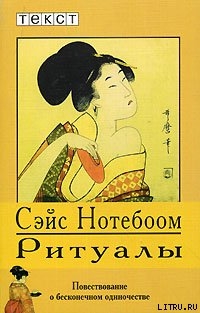 Книга Ритуалы