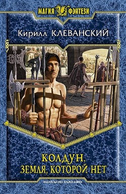 Книга Земля которой нет