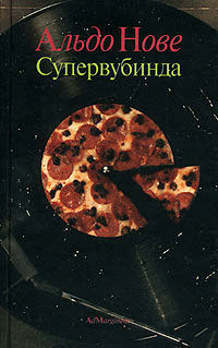 Книга Superwoobinda