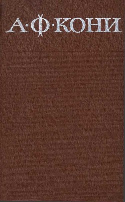 Книга Собрание сочинений в 8 томах. Том 5. Очерки биографического характера
