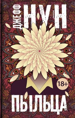 Книга Пыльца