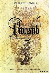 Читать онлайн книгу Восемь автор Нэвилл Кэтрин Книга Восемь