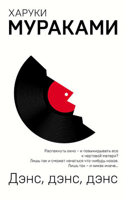 Читать онлайн книгу Трилогия Крысы. Мировой бестселлер в одном томе автор Мураками Харуки Книга Трилогия Крысы. Мировой бестселлер в одном томе