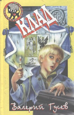 Книга Клад