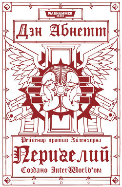 Книга Перигелий