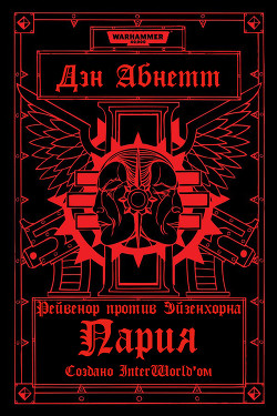 Книга Пария
