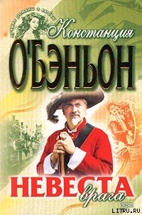 Книга Невеста врага