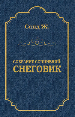 Читать онлайн книгу Снеговик автор Фарфель Нина Михайловна Книга Снеговик