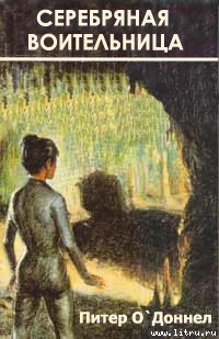 Книга Серебряная воительница