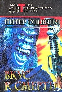 Книга Вкус к смерти