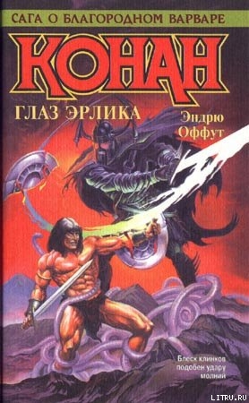 Книга Меч Скелоса