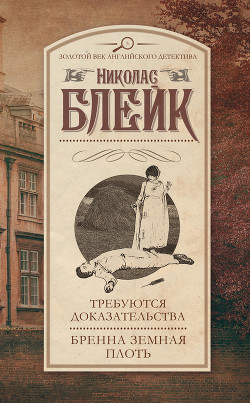 Книга Бренна земная плоть. В аду нет выбора. Голова коммивояжера