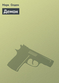 Книга Демон