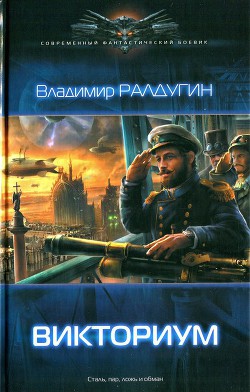 Книга Викториум