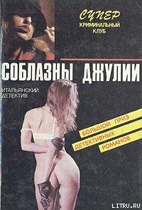Книга Пикник с кровью