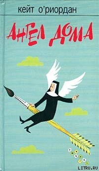Книга Ангел в доме